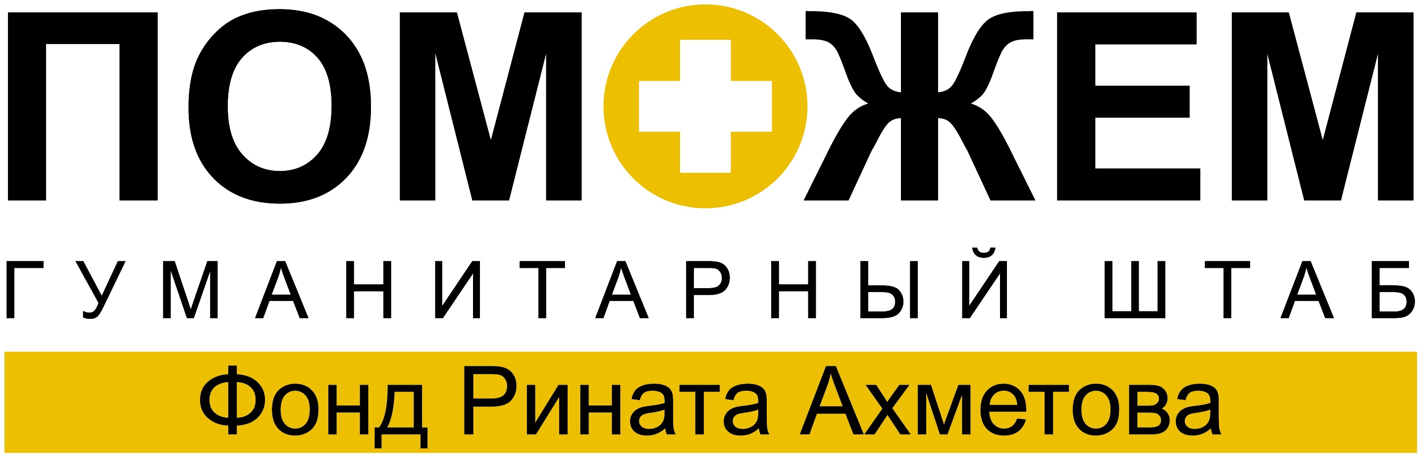 Фонд Рината Ахметова - 